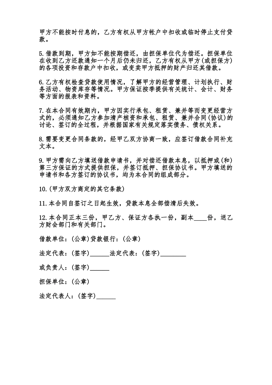 正规的借款合同书范本范本_第2页