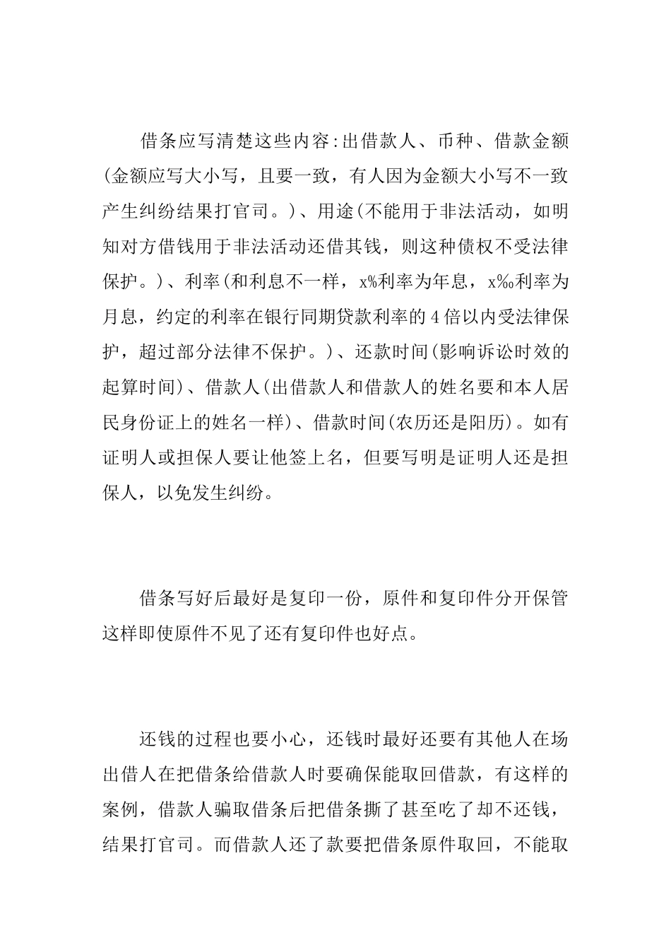 正规的借条要怎么写_第2页