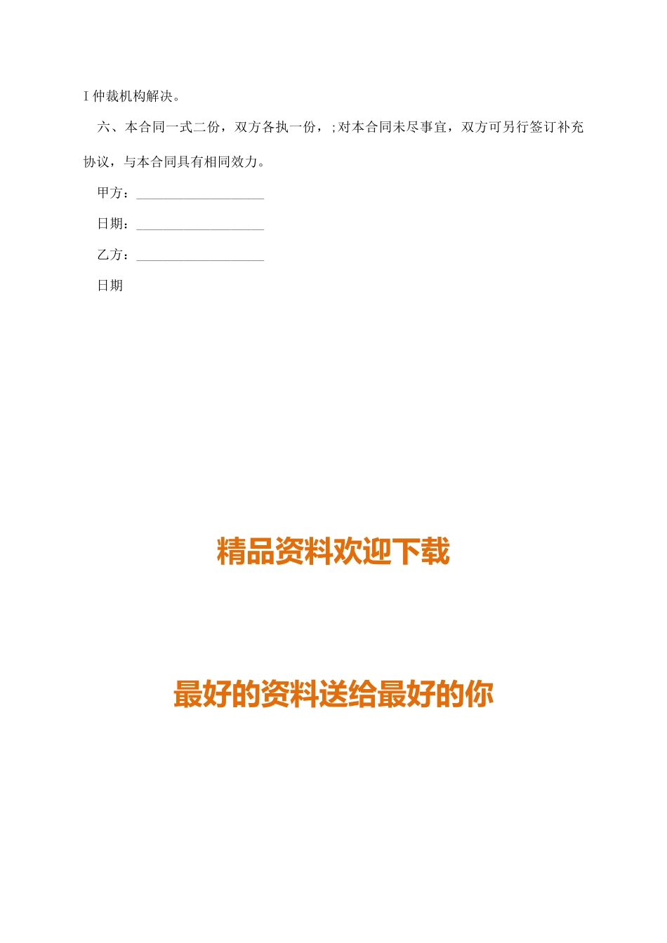 正规的借款合同_第2页