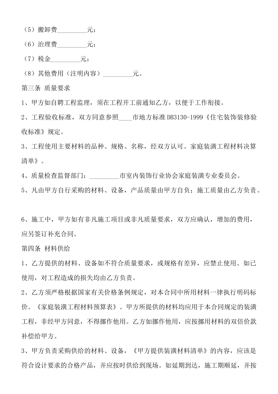 正规的公司承包合同范本_第2页