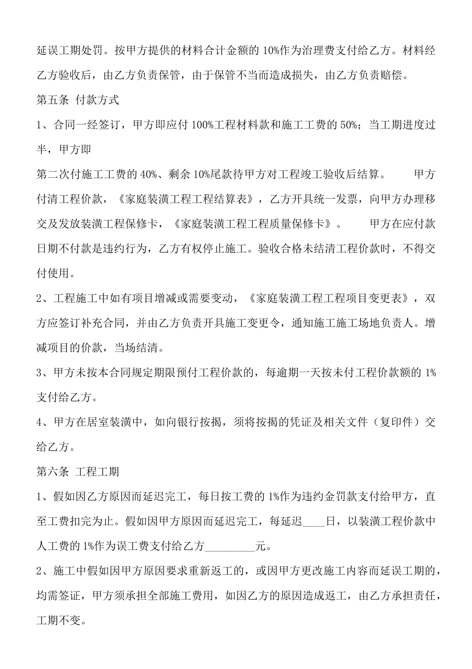 正规的公司承包合同范本_第3页