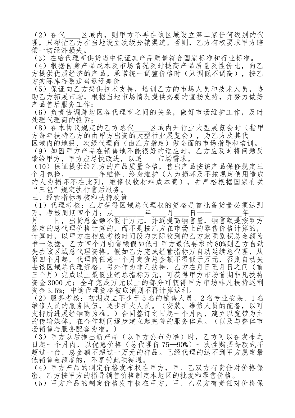 正规的加盟代理合同样本_第2页