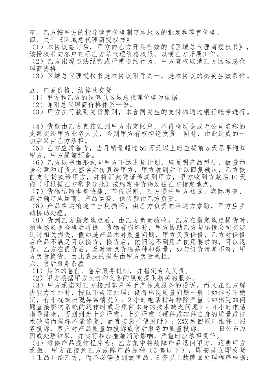 正规的加盟代理合同样本_第3页