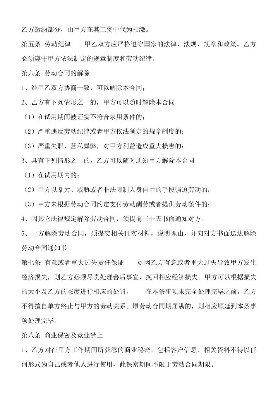 正规的劳务劳动合同_第2页