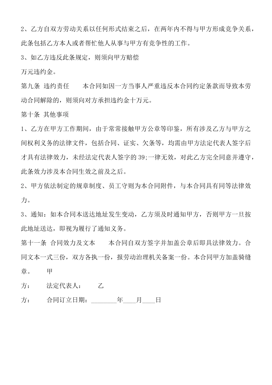 正规的劳务劳动合同_第3页