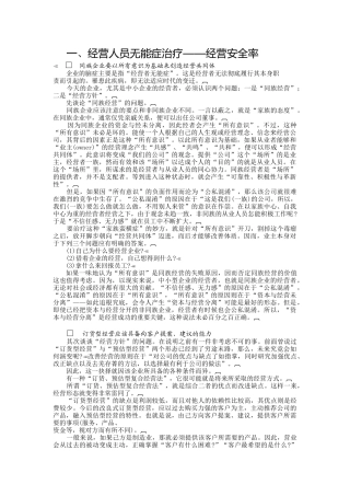 《各种问题企业的解决方法》和《企业诊断问卷》