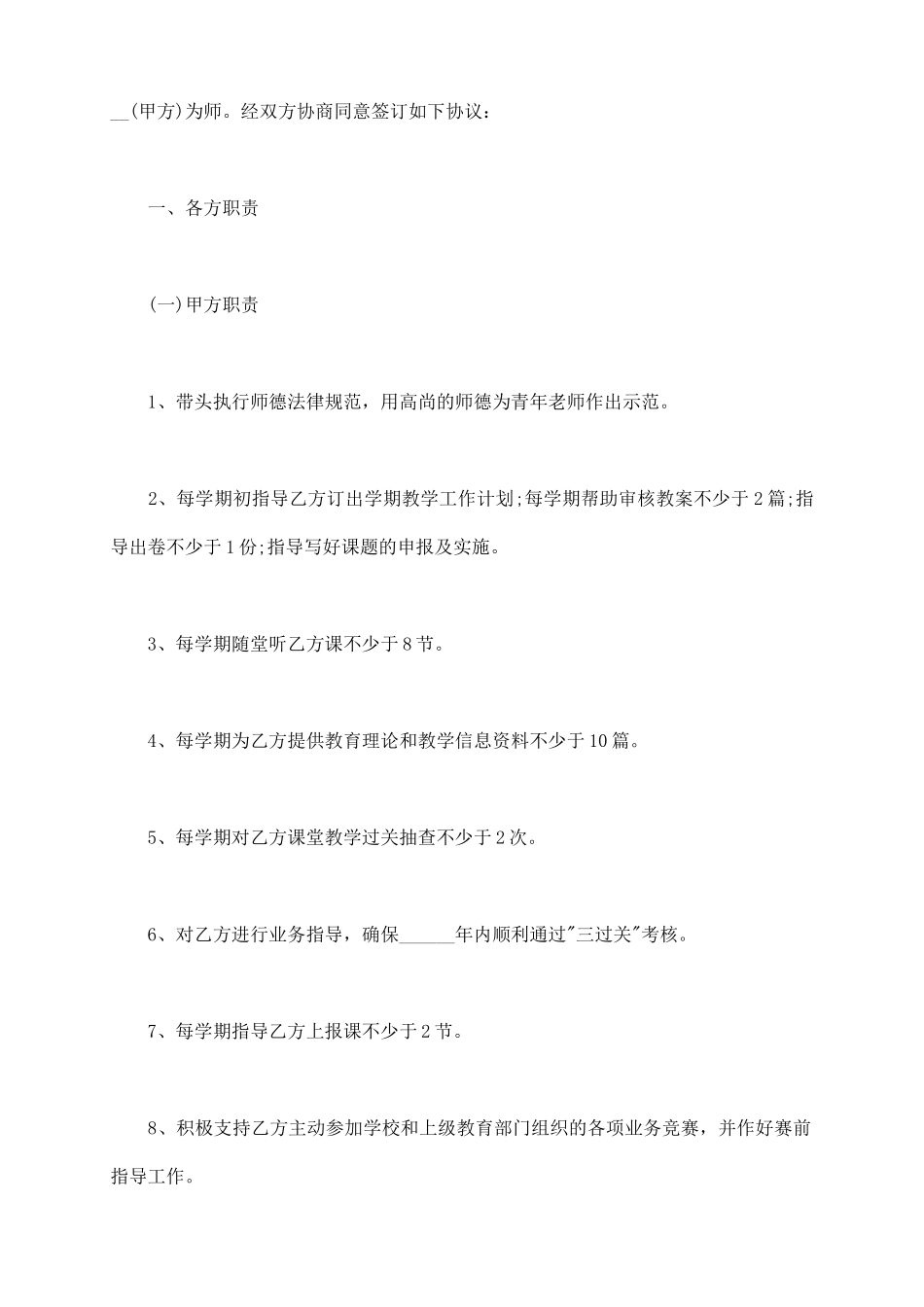 正规的协议书标准版_第3页