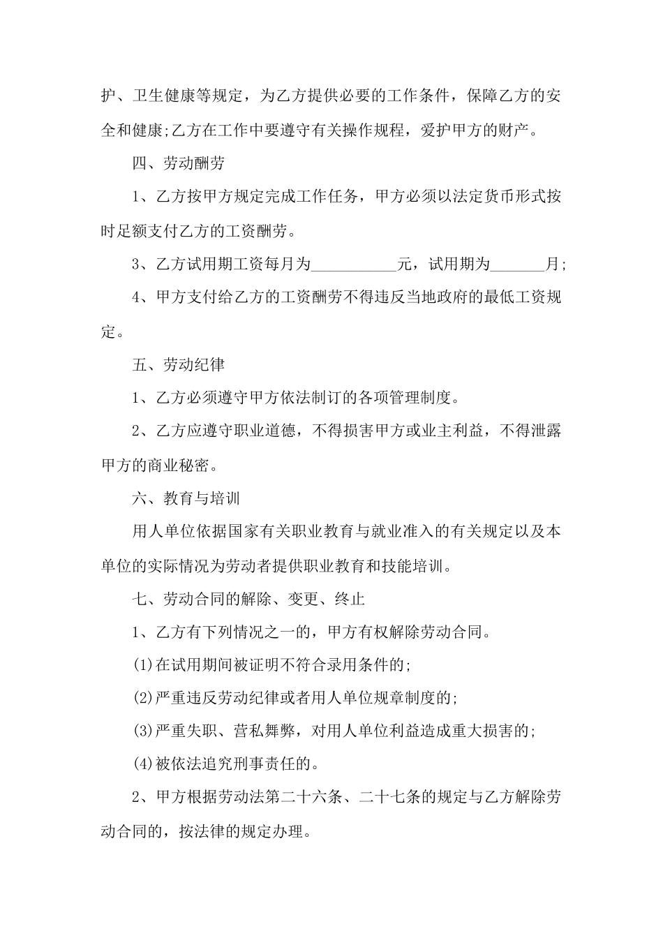 正规的劳动合同协议模板——范本_第2页