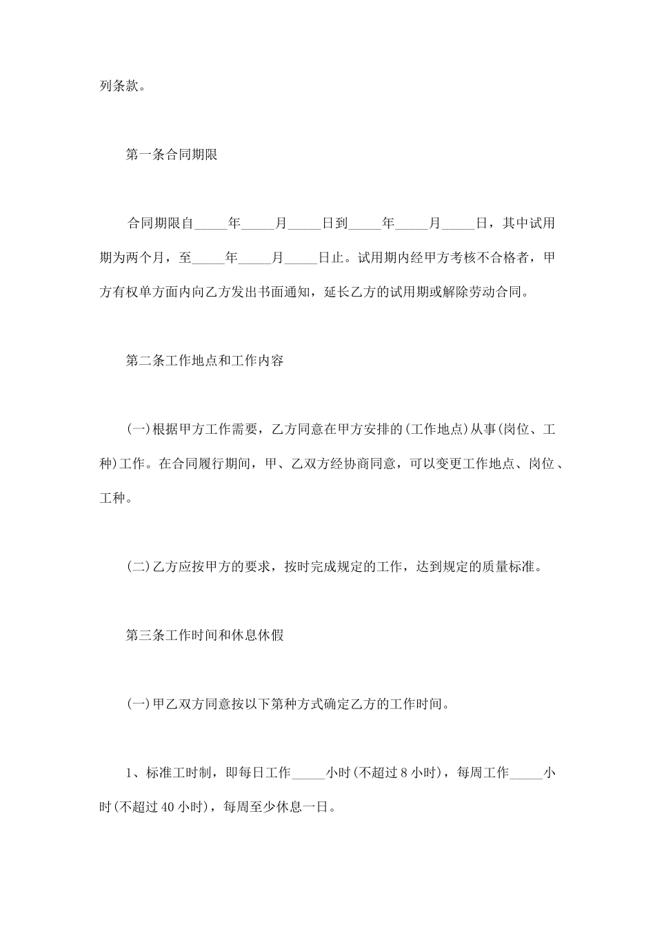 正规的劳务合同范本新_第2页