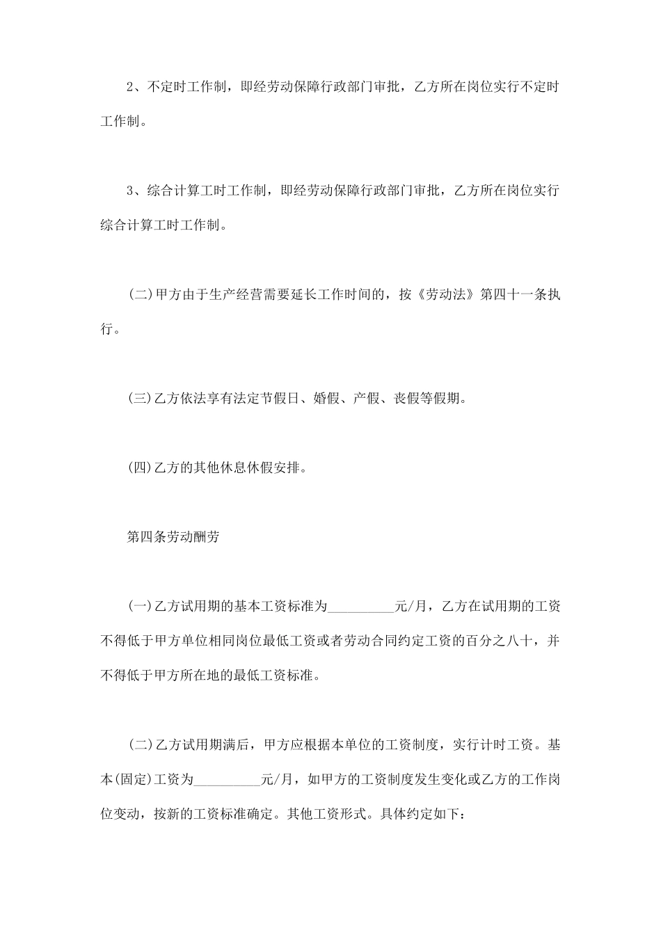 正规的劳务合同范本新_第3页