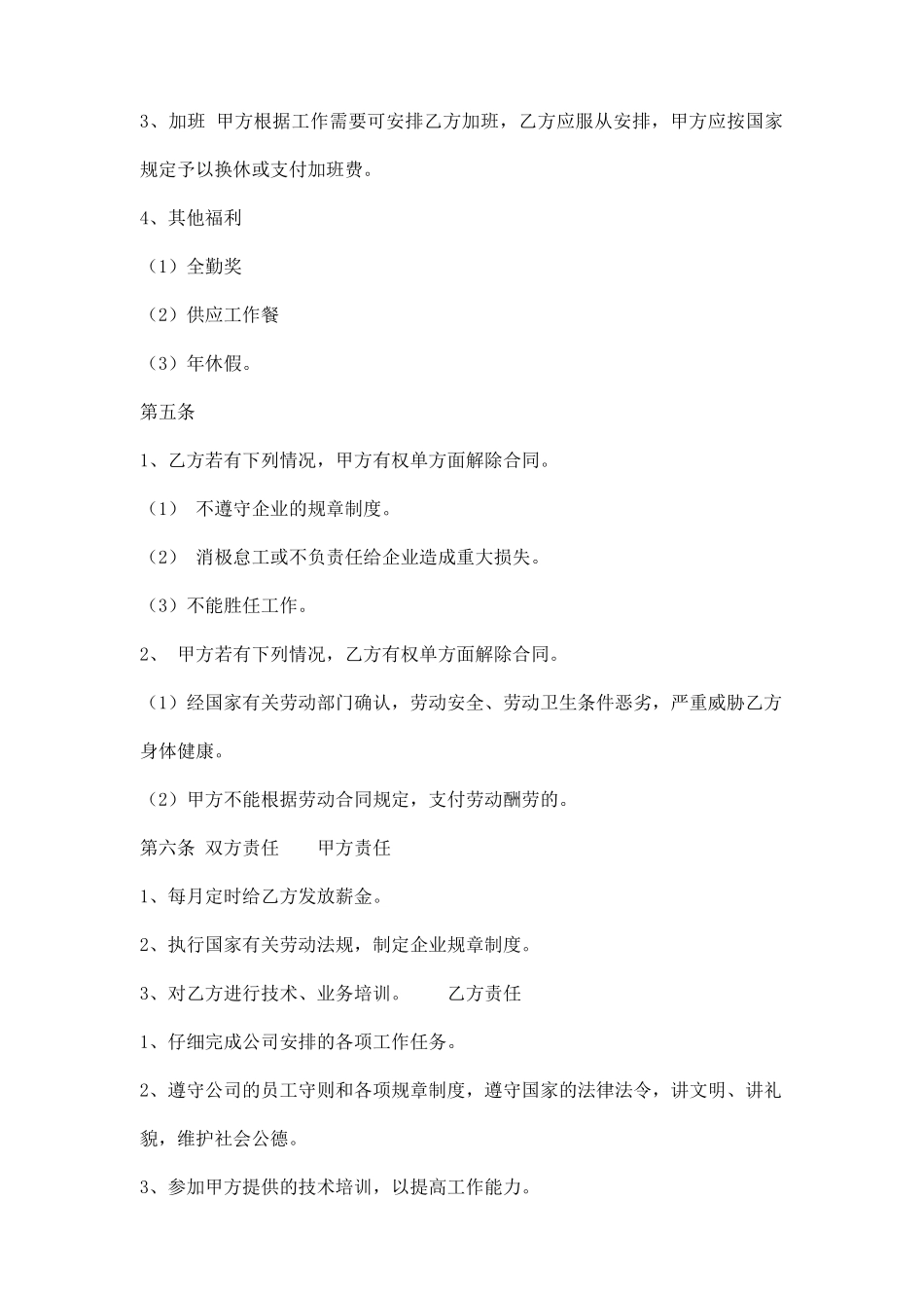 正规的员工劳动合同_第2页