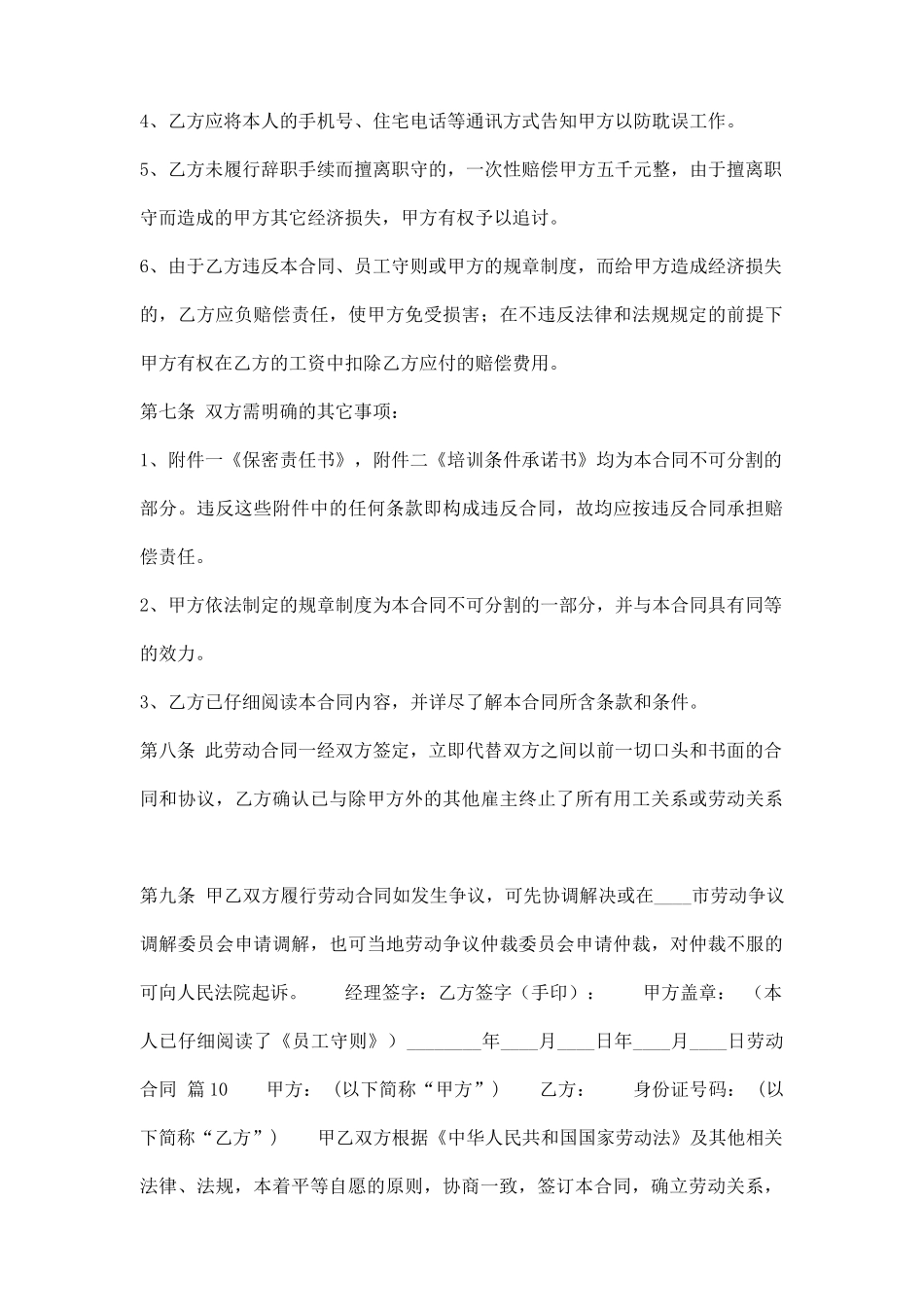 正规的员工劳动合同_第3页