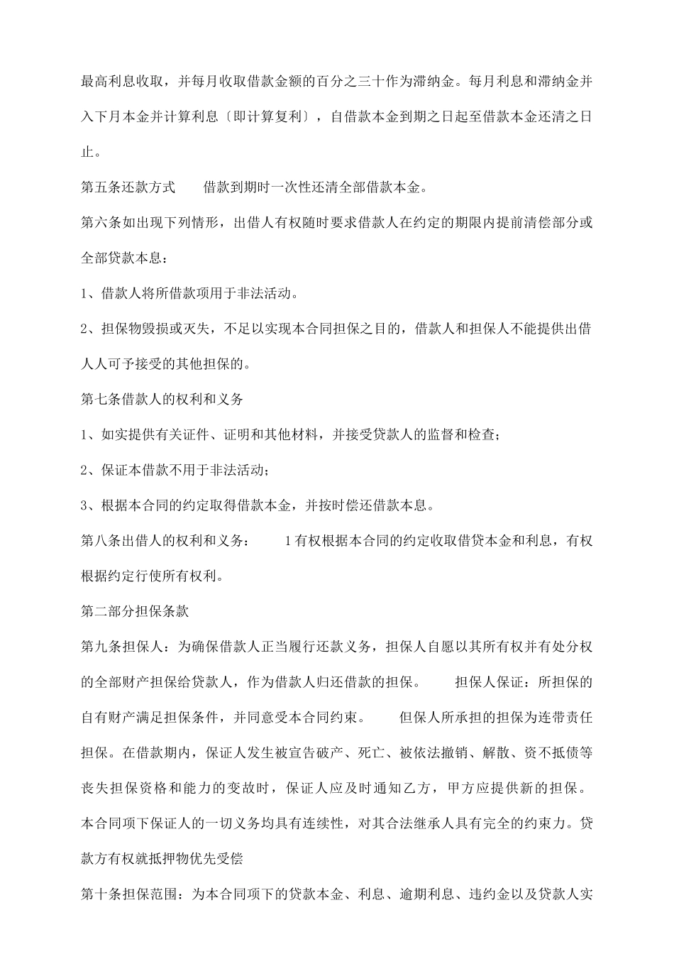正规的合法借款合同_第3页