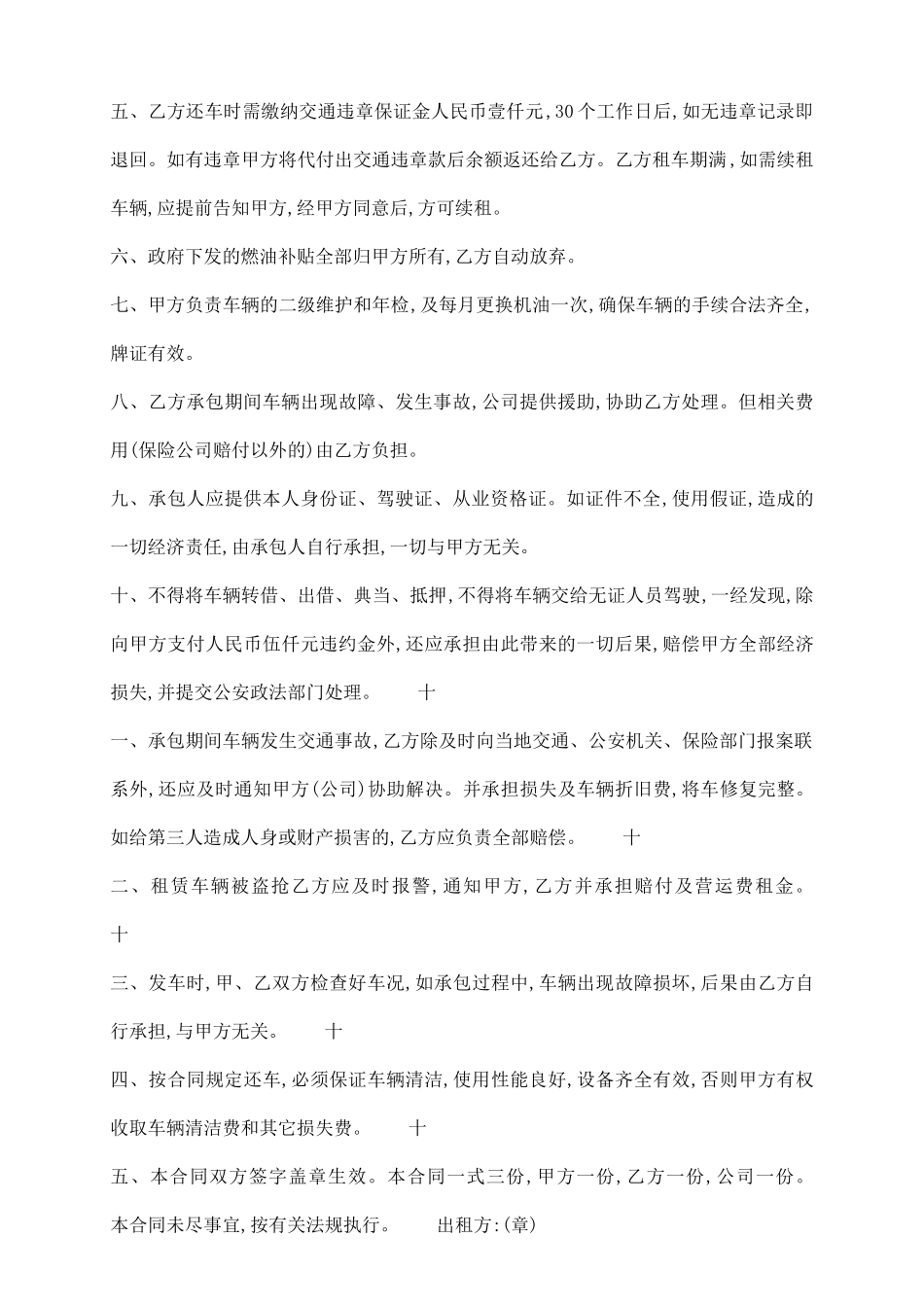 正规的土地承包合同_第3页