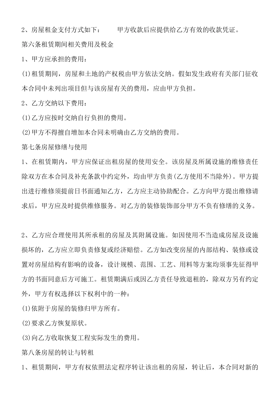 正规的商品房房屋租赁合同_第2页