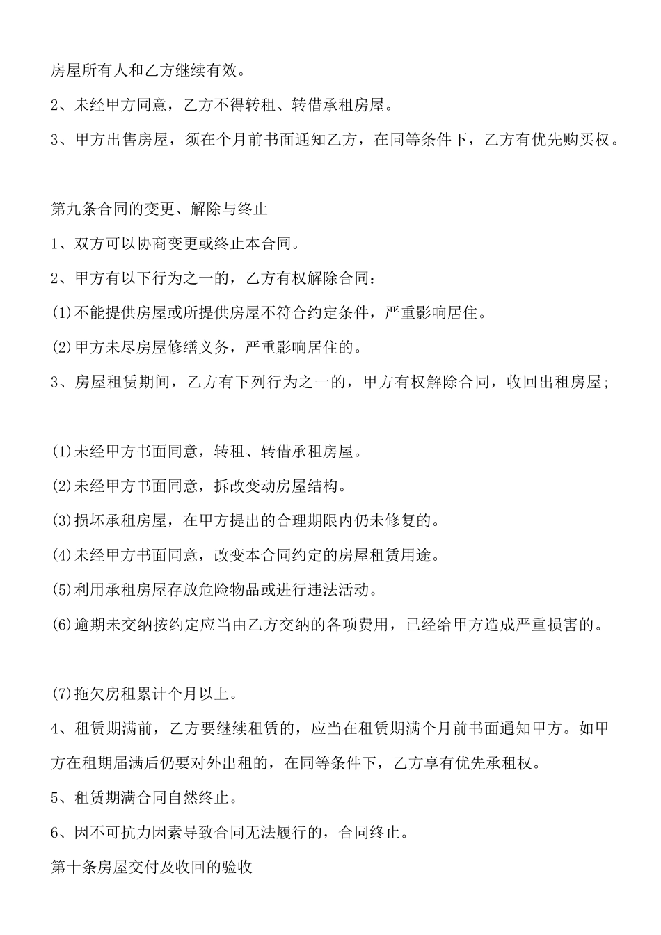 正规的商品房房屋租赁合同_第3页