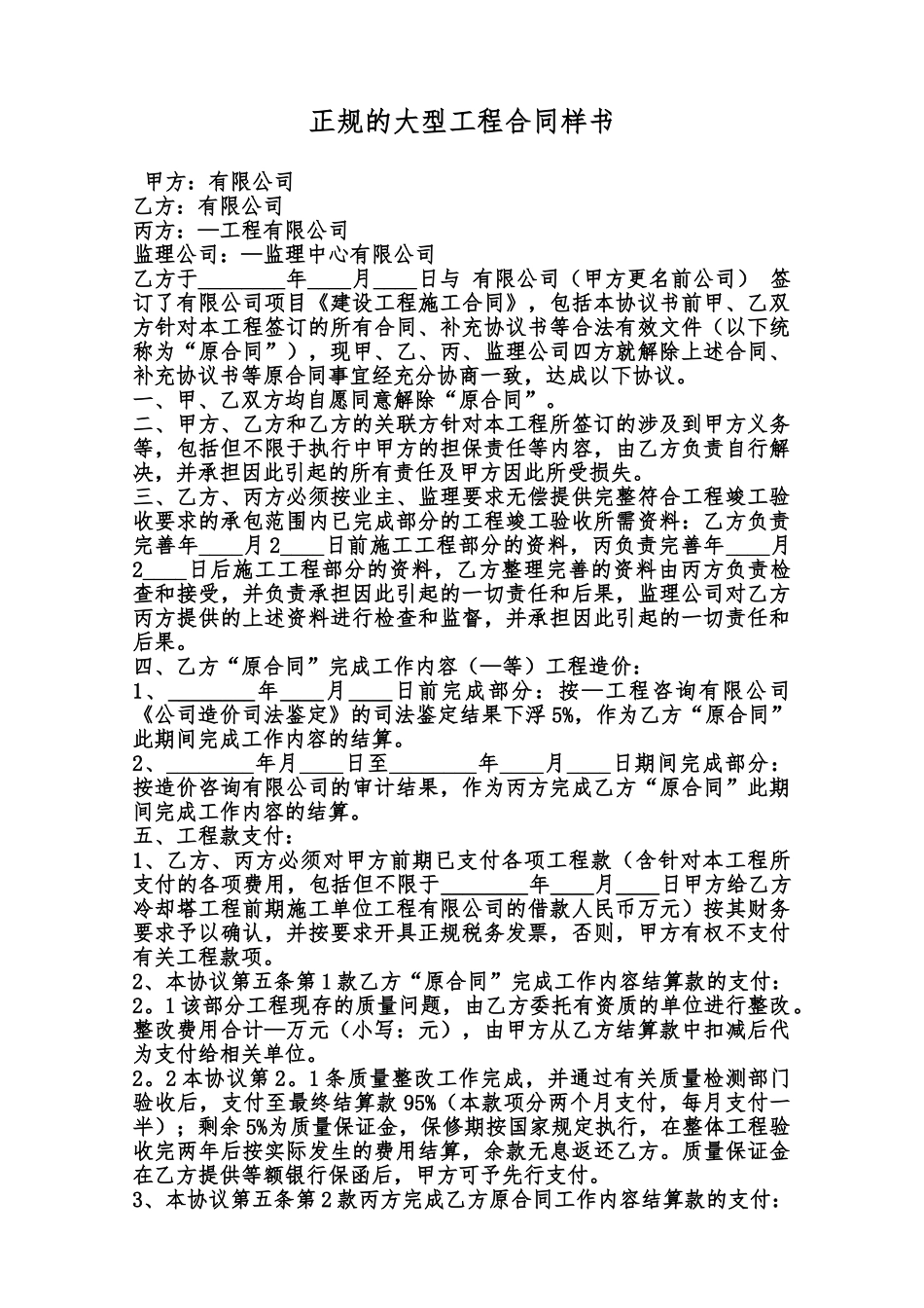 正规的大型工程合同样书范本_第1页