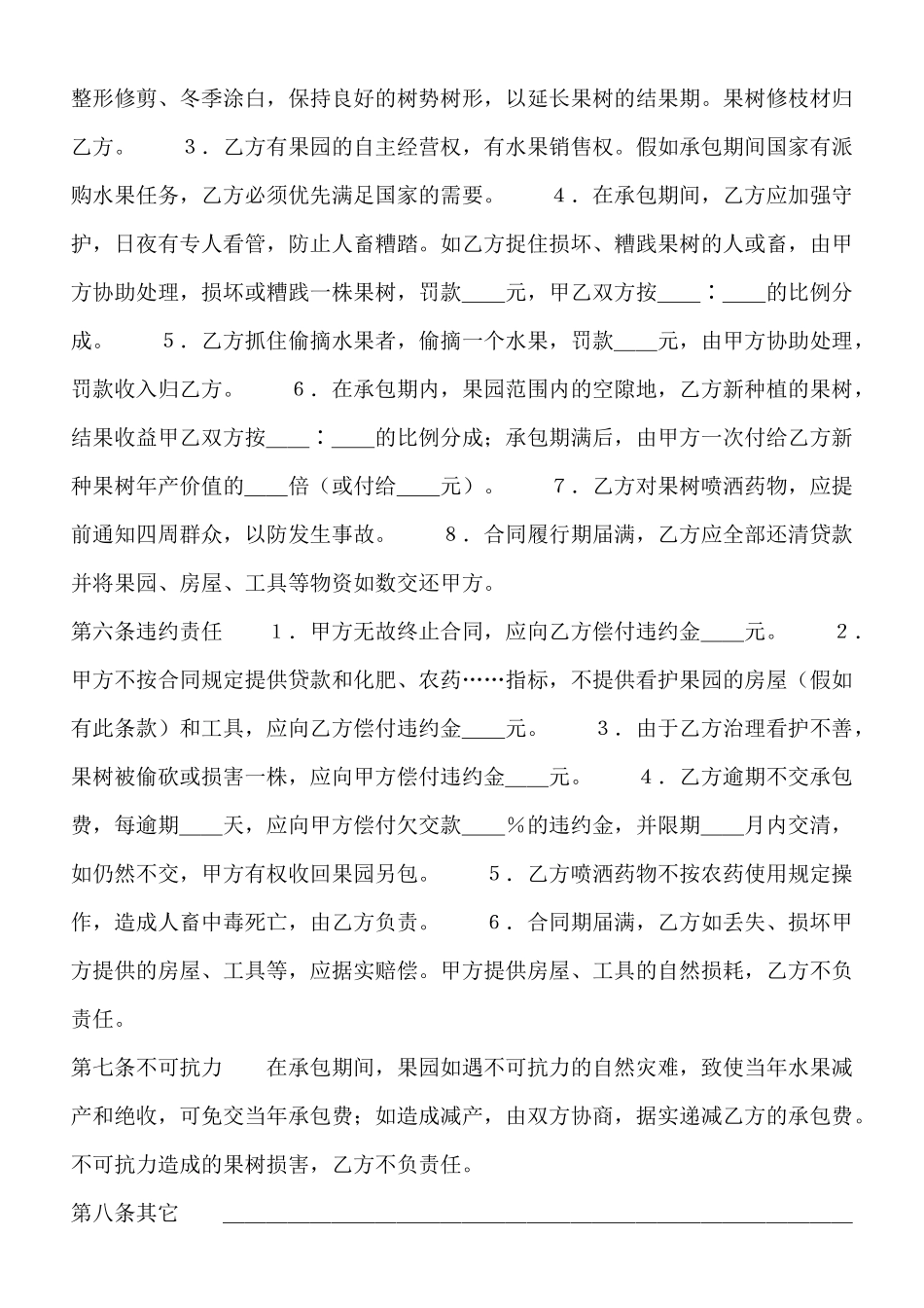 正规的多人承包合同范本_第2页