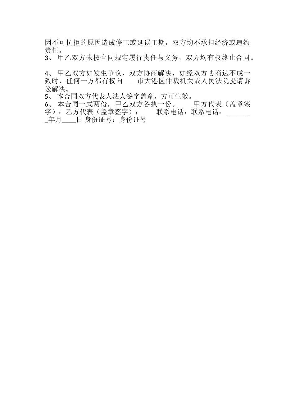 正规的大型工程合同范X_第3页