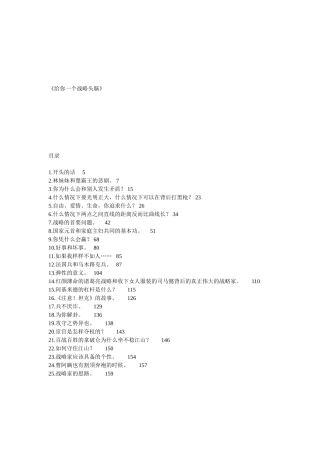 《给你一个战略头脑》讲座课件