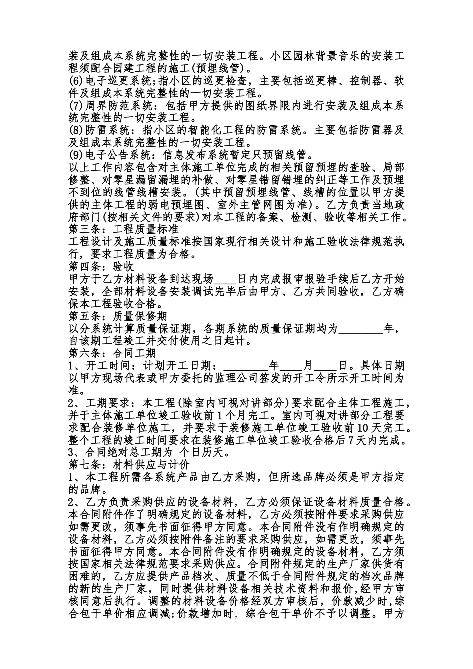 正规的工程合同样本范本_第2页