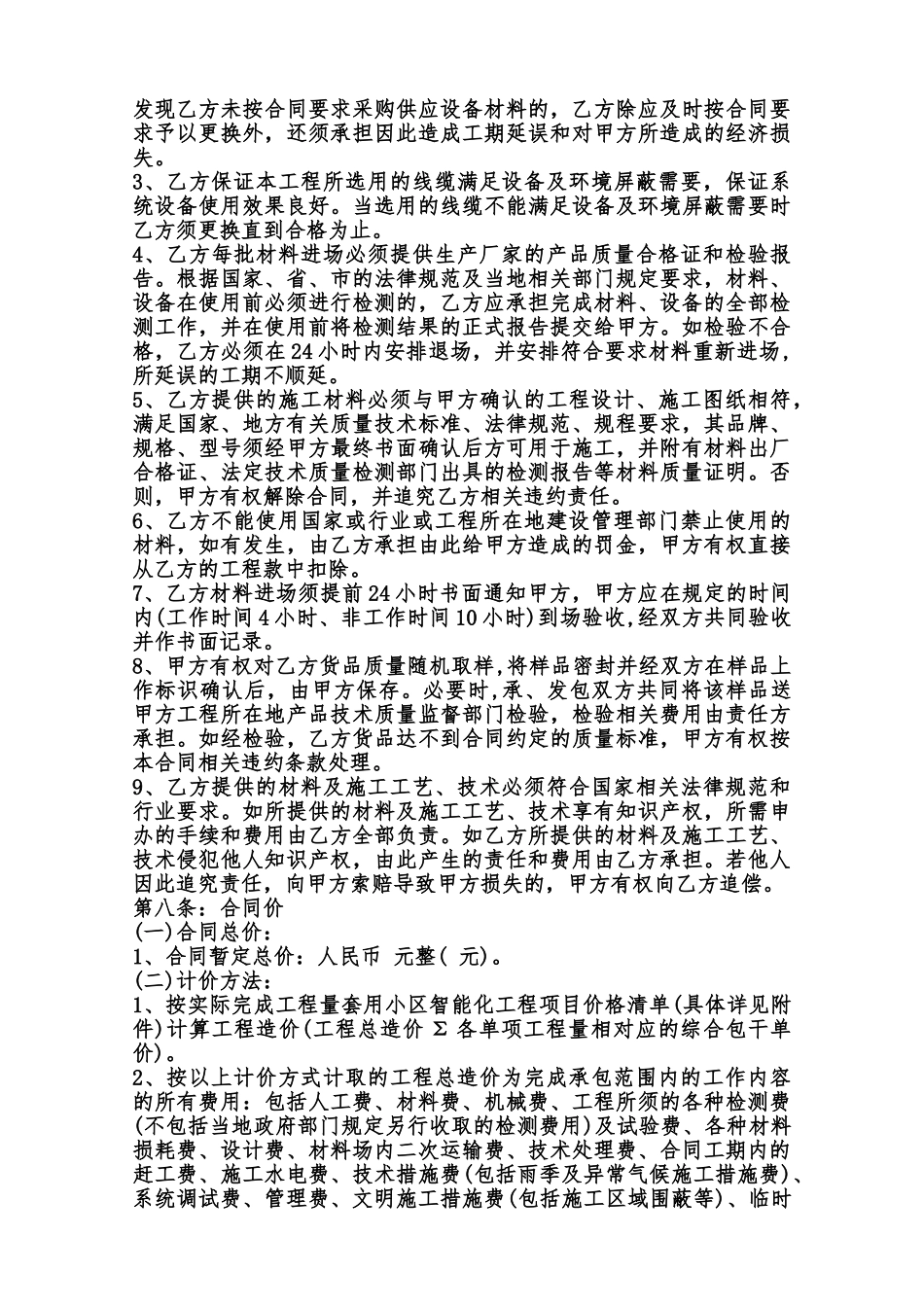 正规的工程合同样本范本_第3页