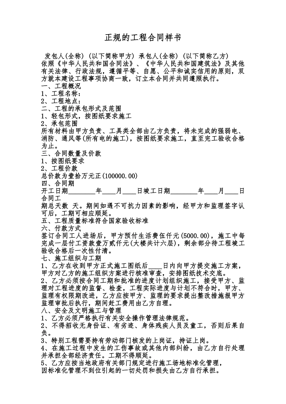 正规的工程合同样书范本_第1页