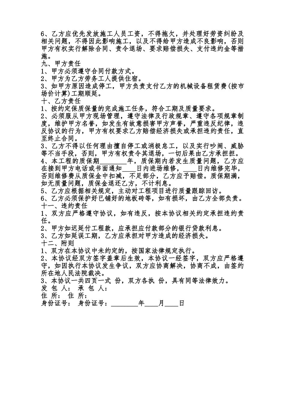 正规的工程合同样书范本_第2页