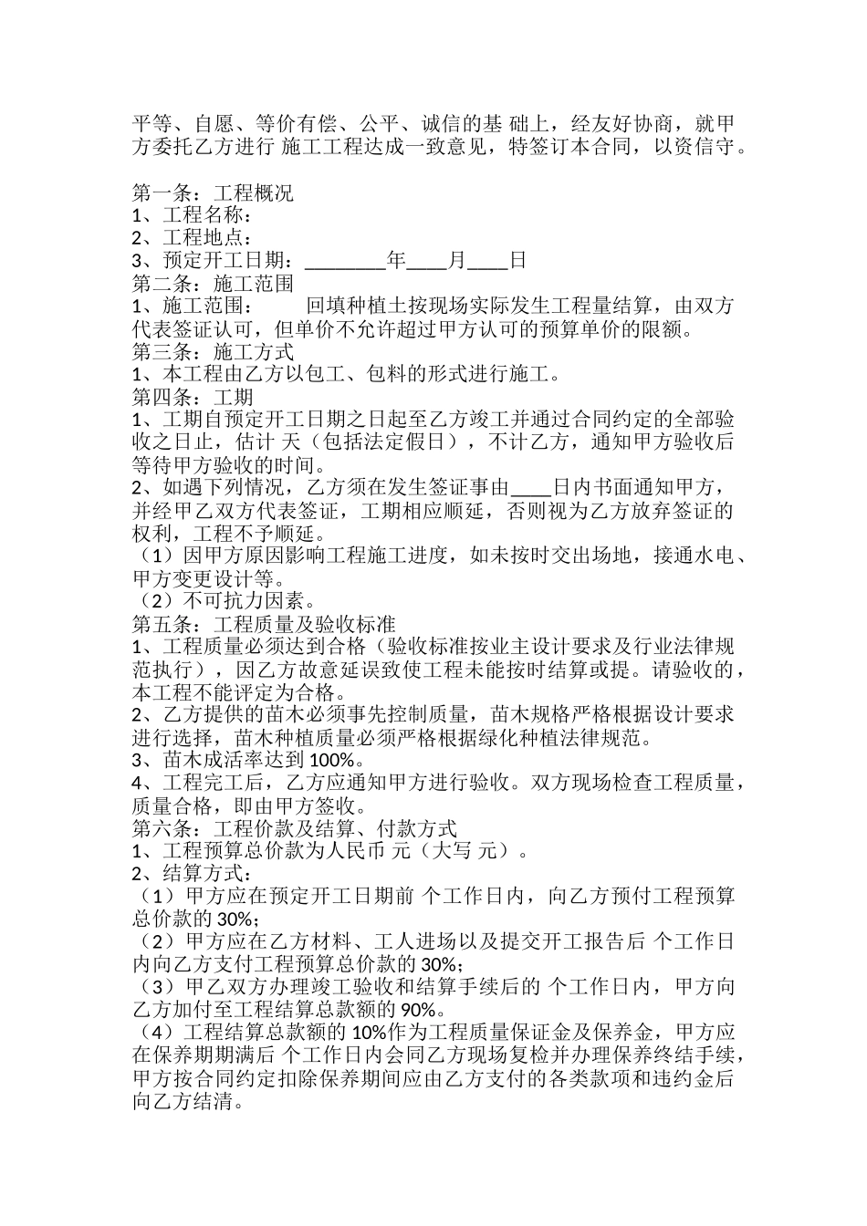 正规的工程合同_第2页
