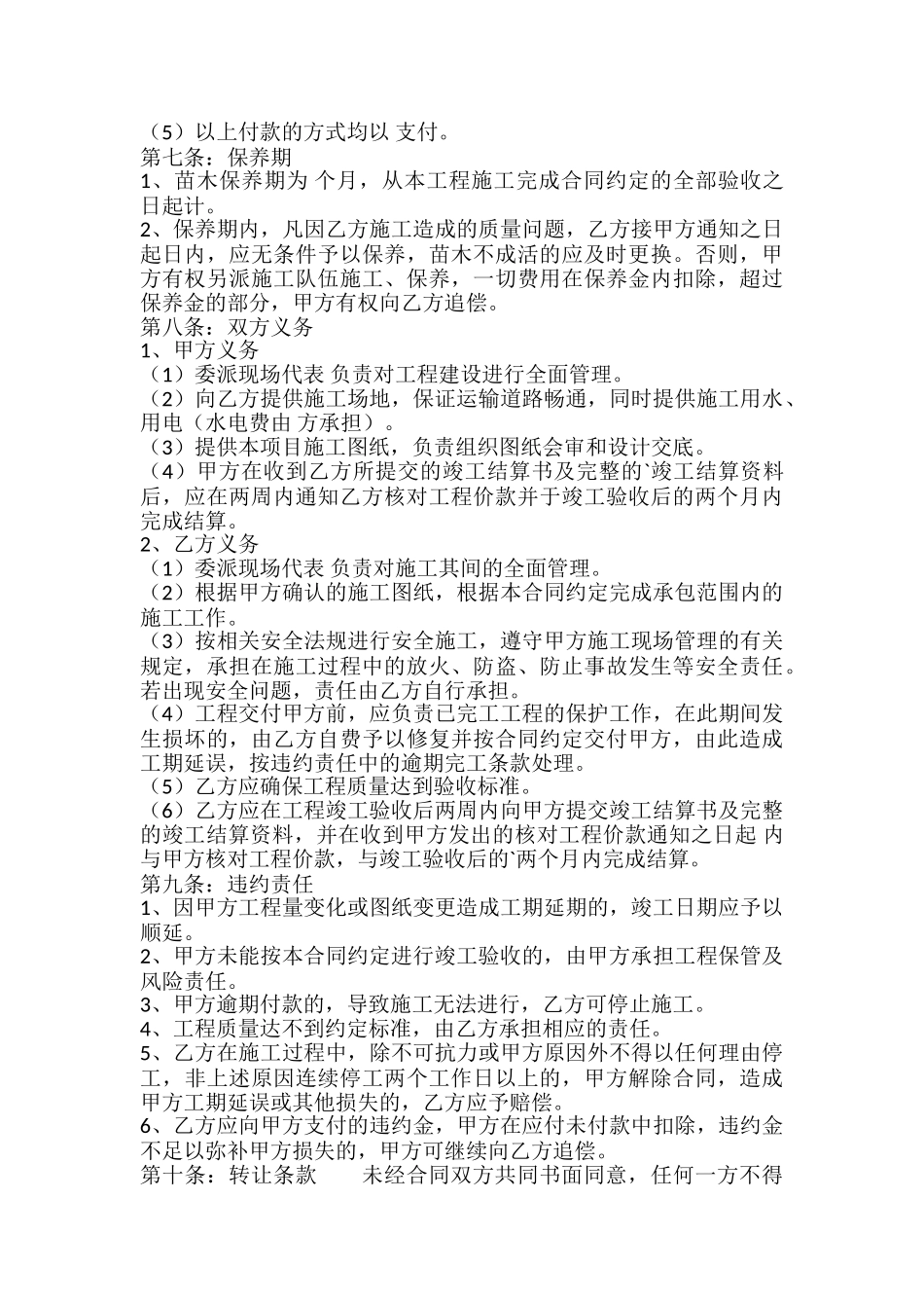 正规的工程合同_第3页