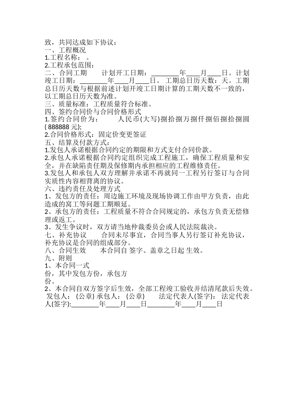 正规的工程合同范文_第2页