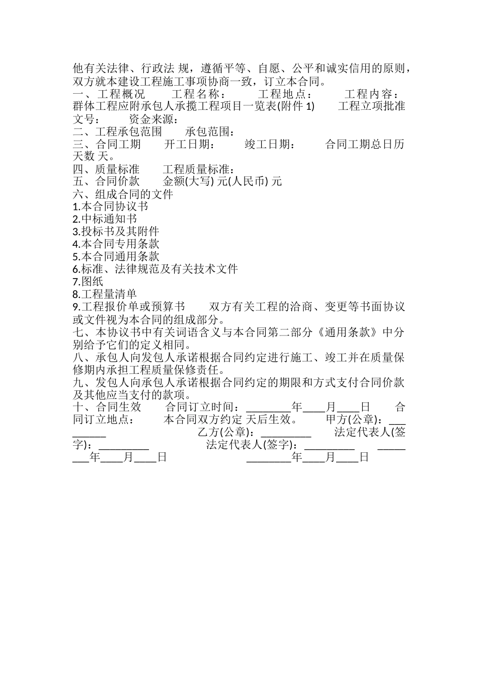 正规的工程合同样式_第2页