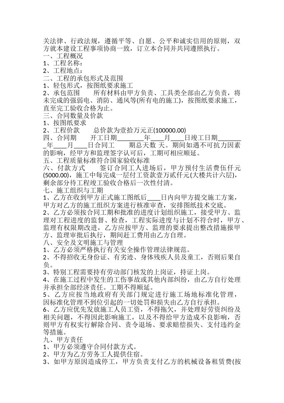 正规的工程合同样书_第2页