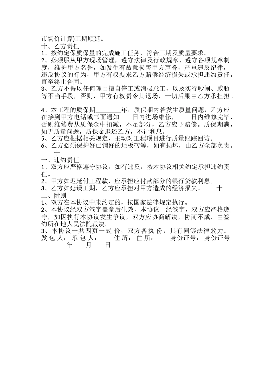 正规的工程合同样书_第3页