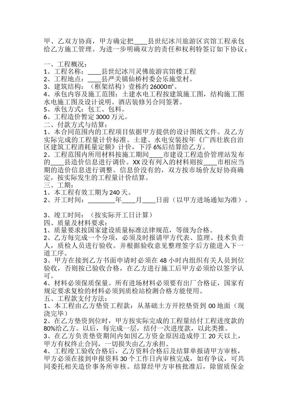 正规的工程工程合同样式_第2页