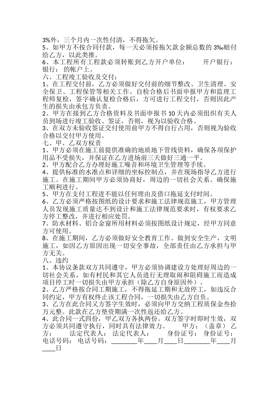 正规的工程工程合同样式_第3页