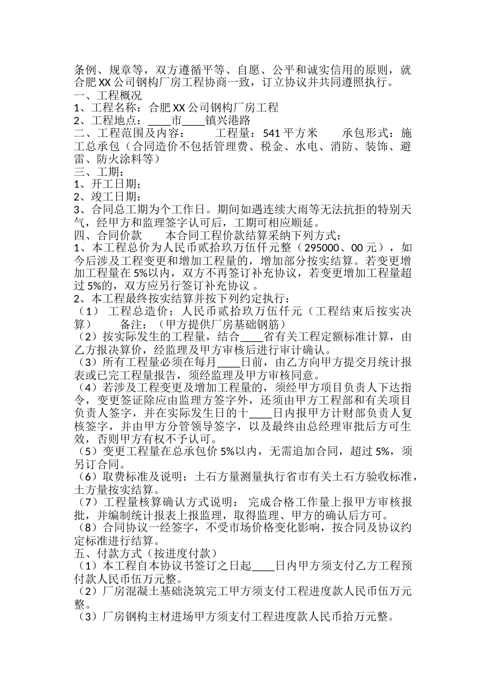 正规的工程工程合同样书_第2页