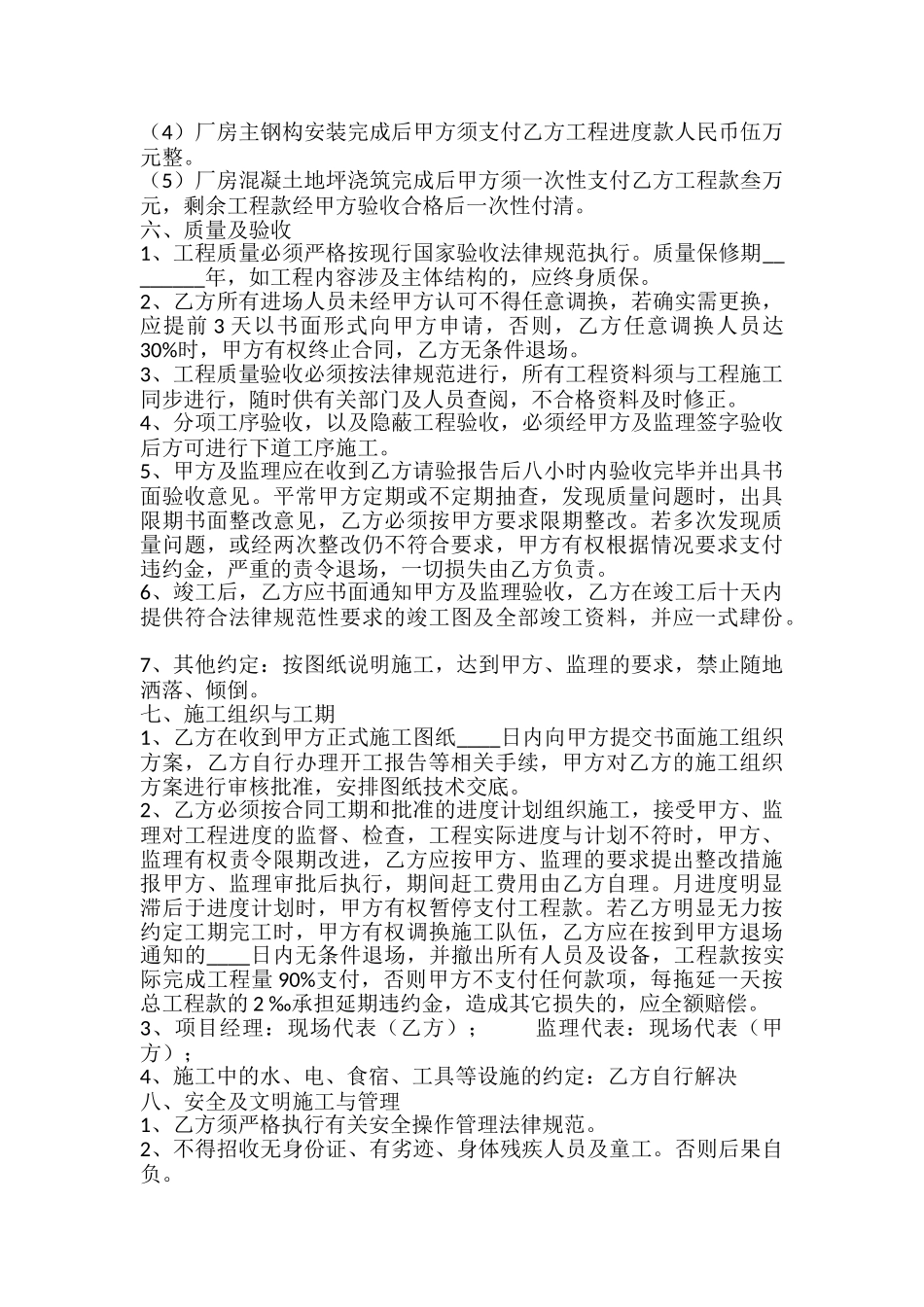 正规的工程工程合同样书_第3页