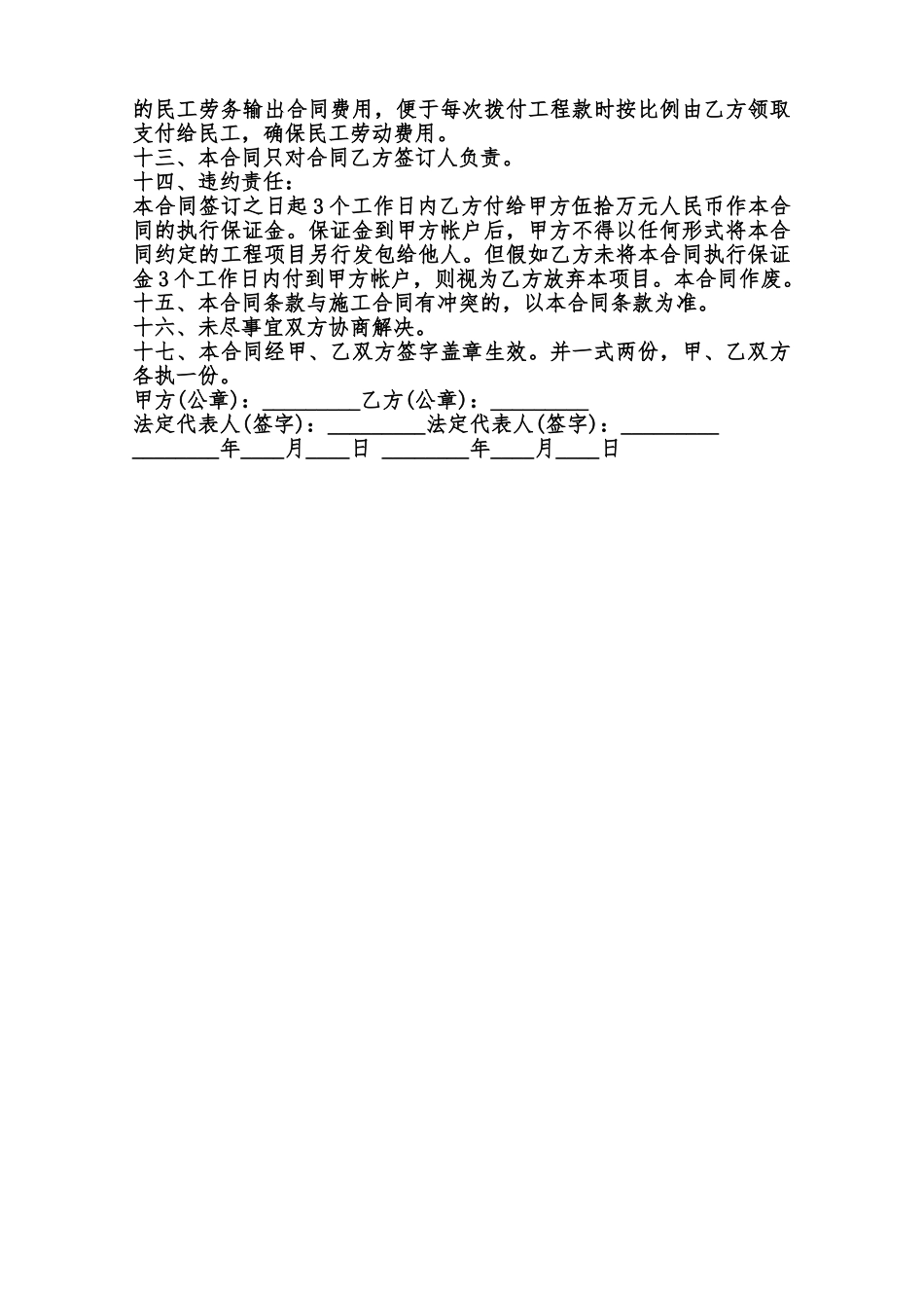 正规的工地工程合同范本范本_第2页