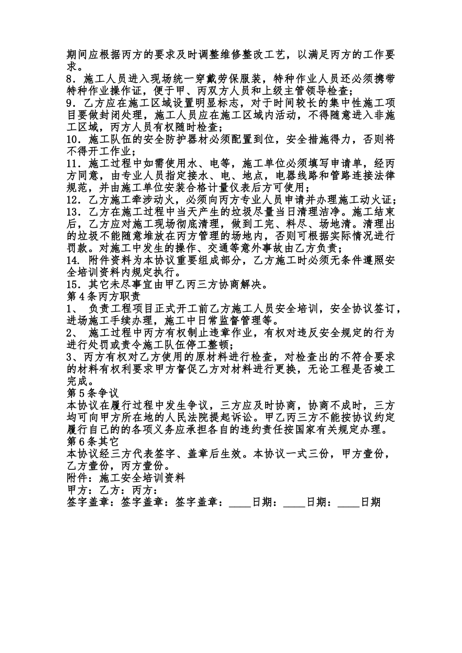 正规的工程工程合同样本范本_第2页