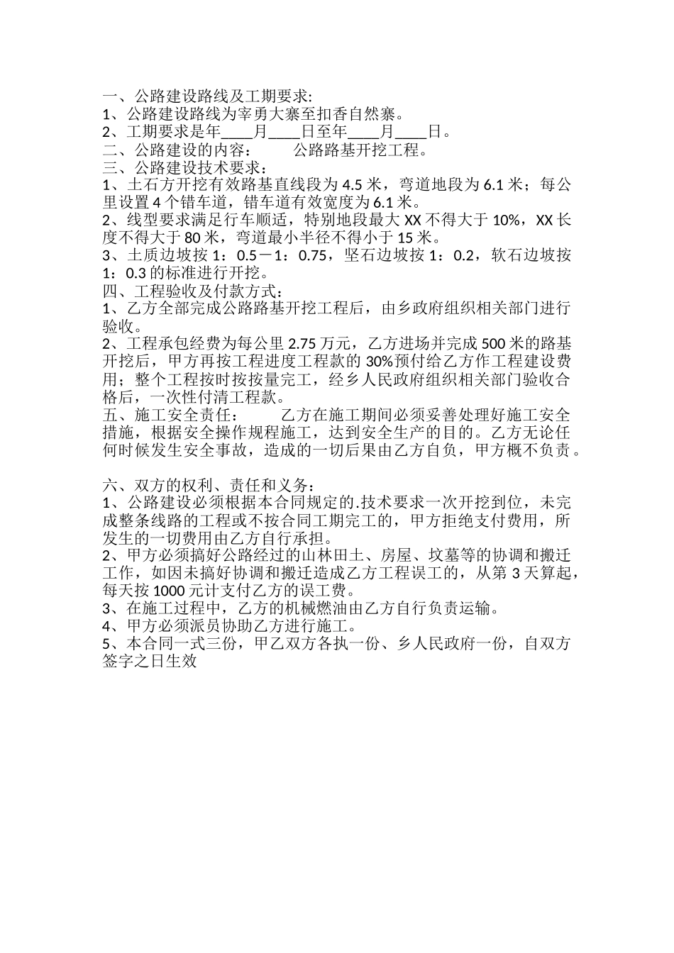 正规的工程工程合同范文_第2页