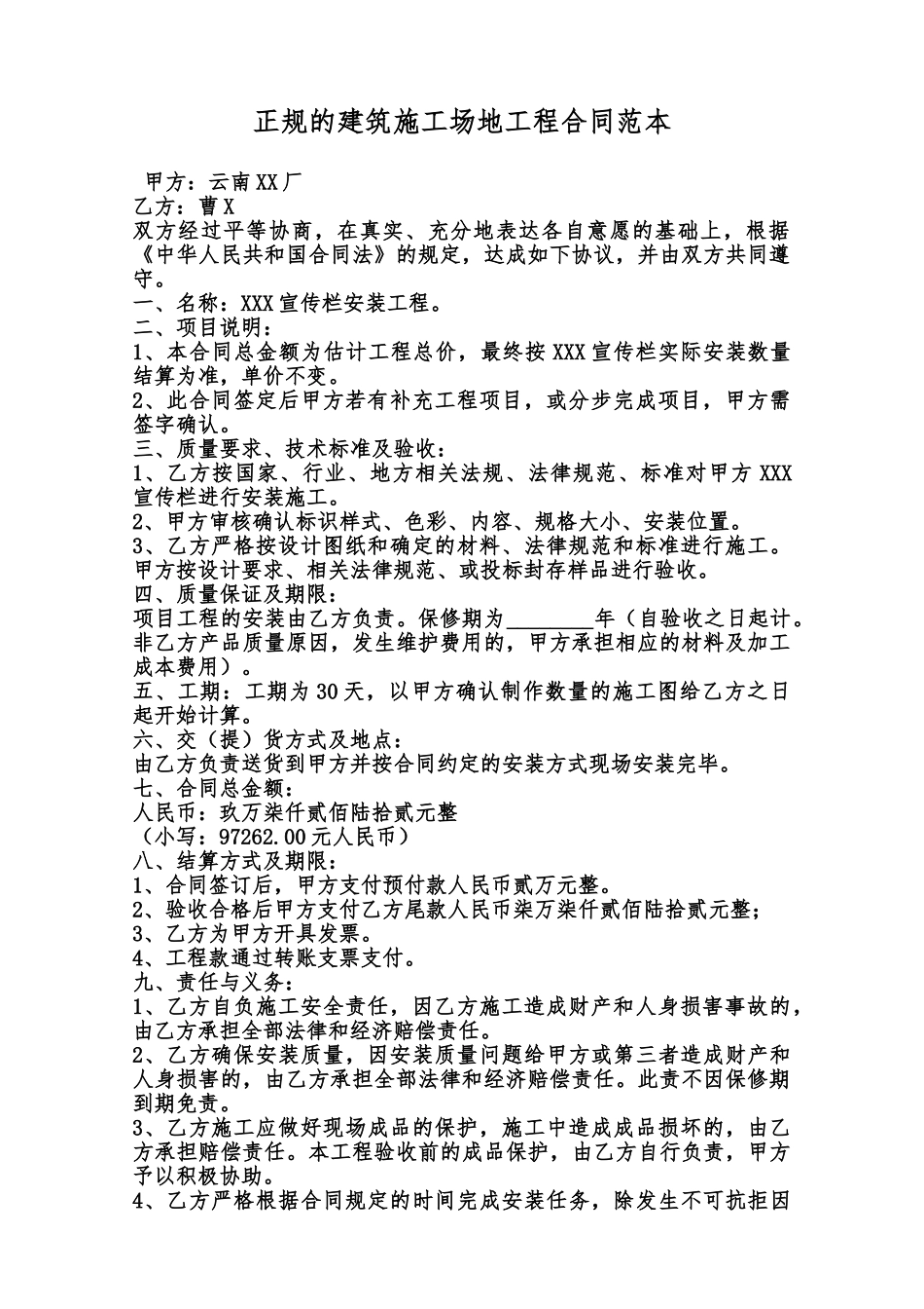 正规的建筑工地工程合同范本范本_第1页