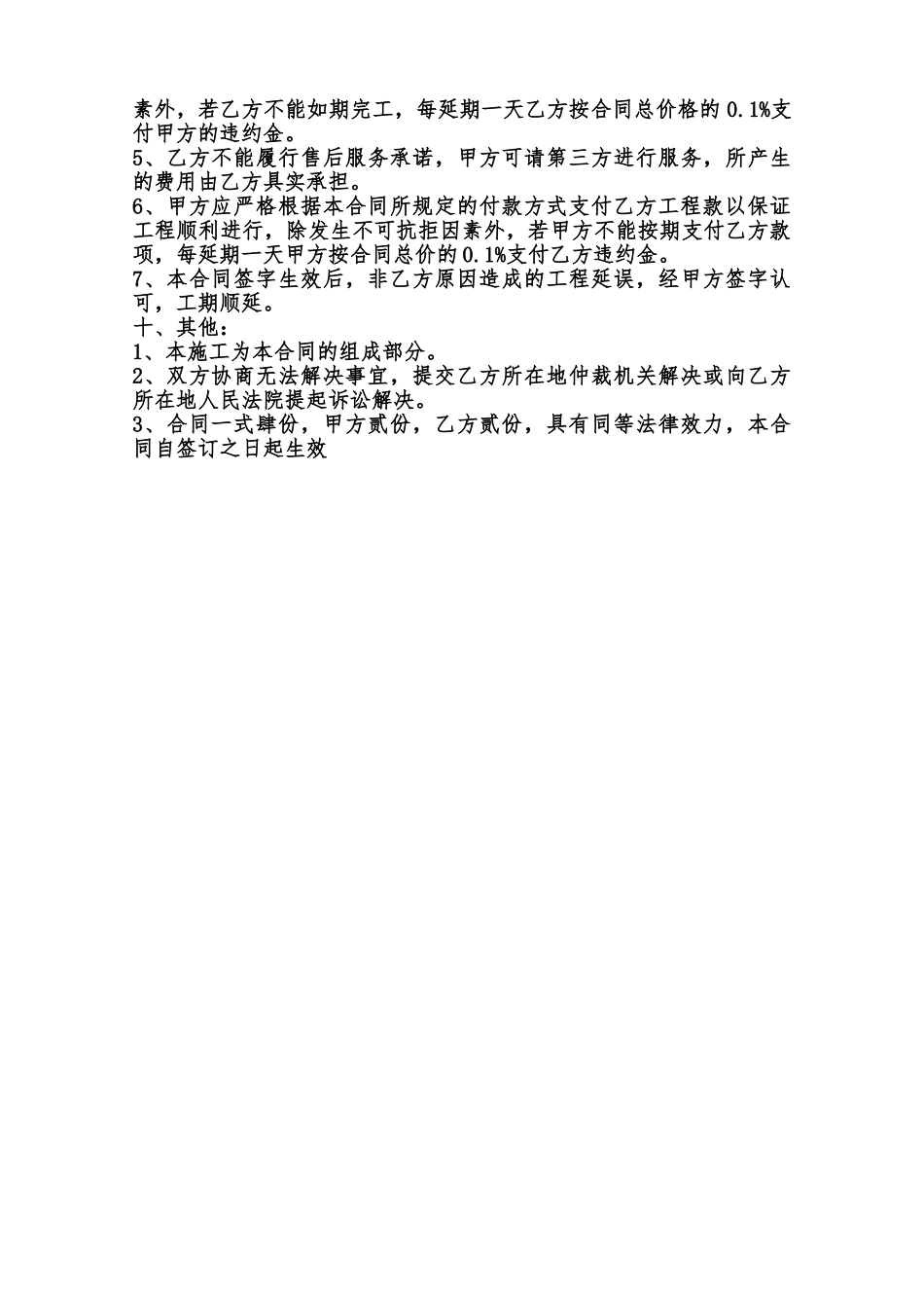 正规的建筑工地工程合同范本范本_第2页