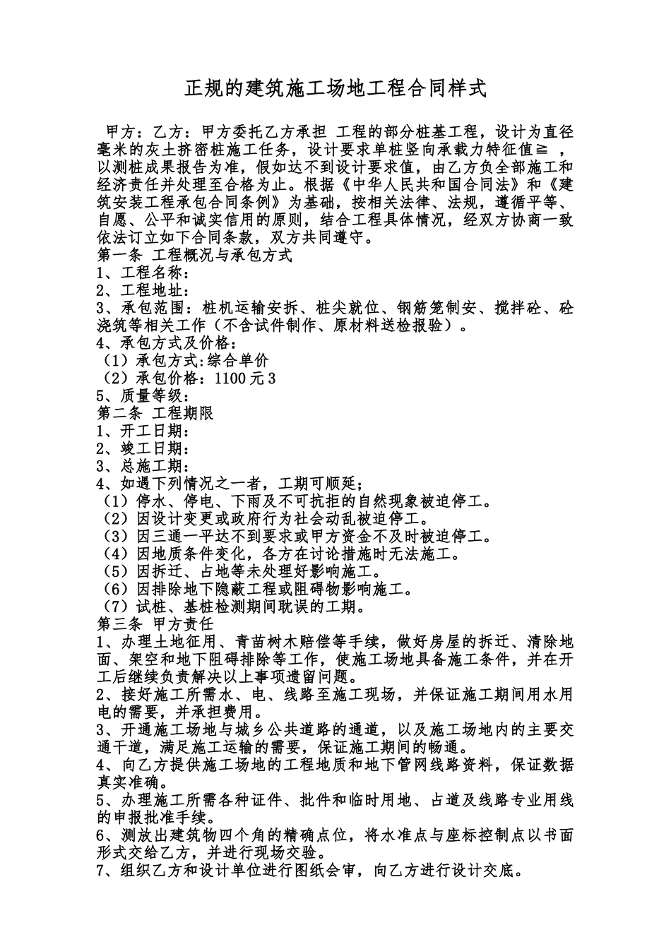 正规的建筑工地工程合同样式范本_第1页