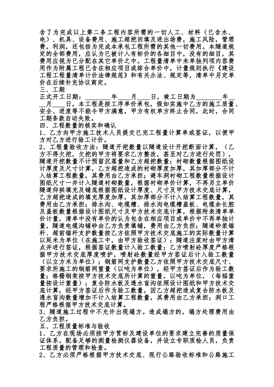 正规的建筑工地工程合同模板范本_第2页