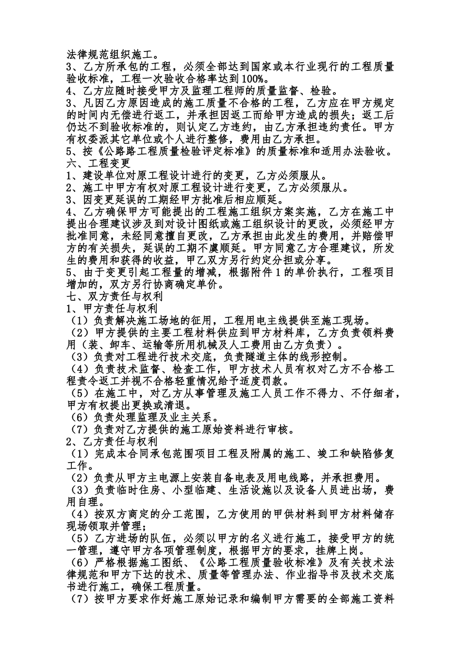 正规的建筑工地工程合同模板范本_第3页