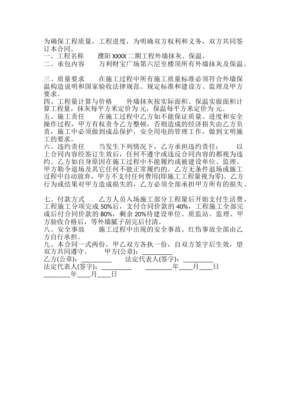 正规的建筑工程合同_第2页