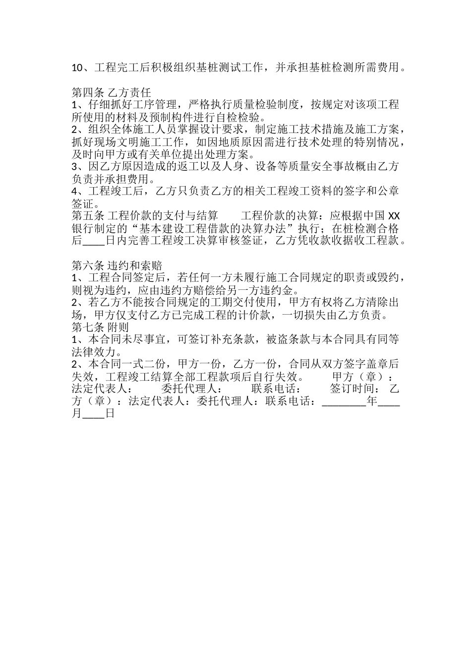 正规的建筑工地工程合同样式_第3页