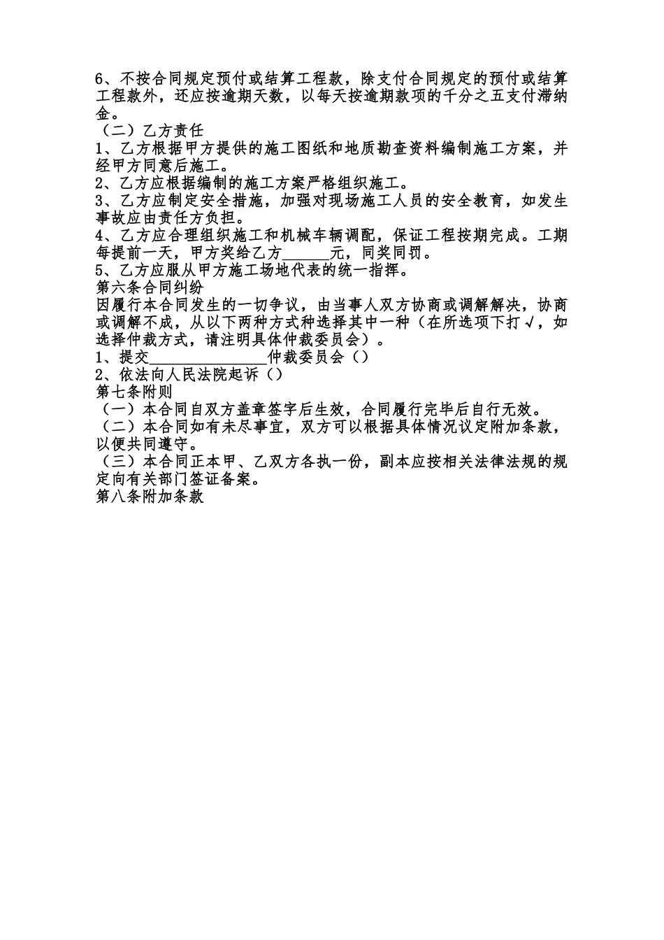 正规的建筑工程合同书范本_第2页