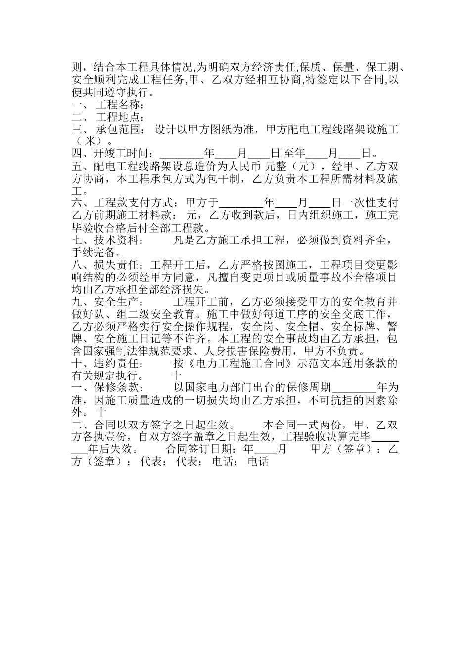 正规的建筑工程合同样书_第2页